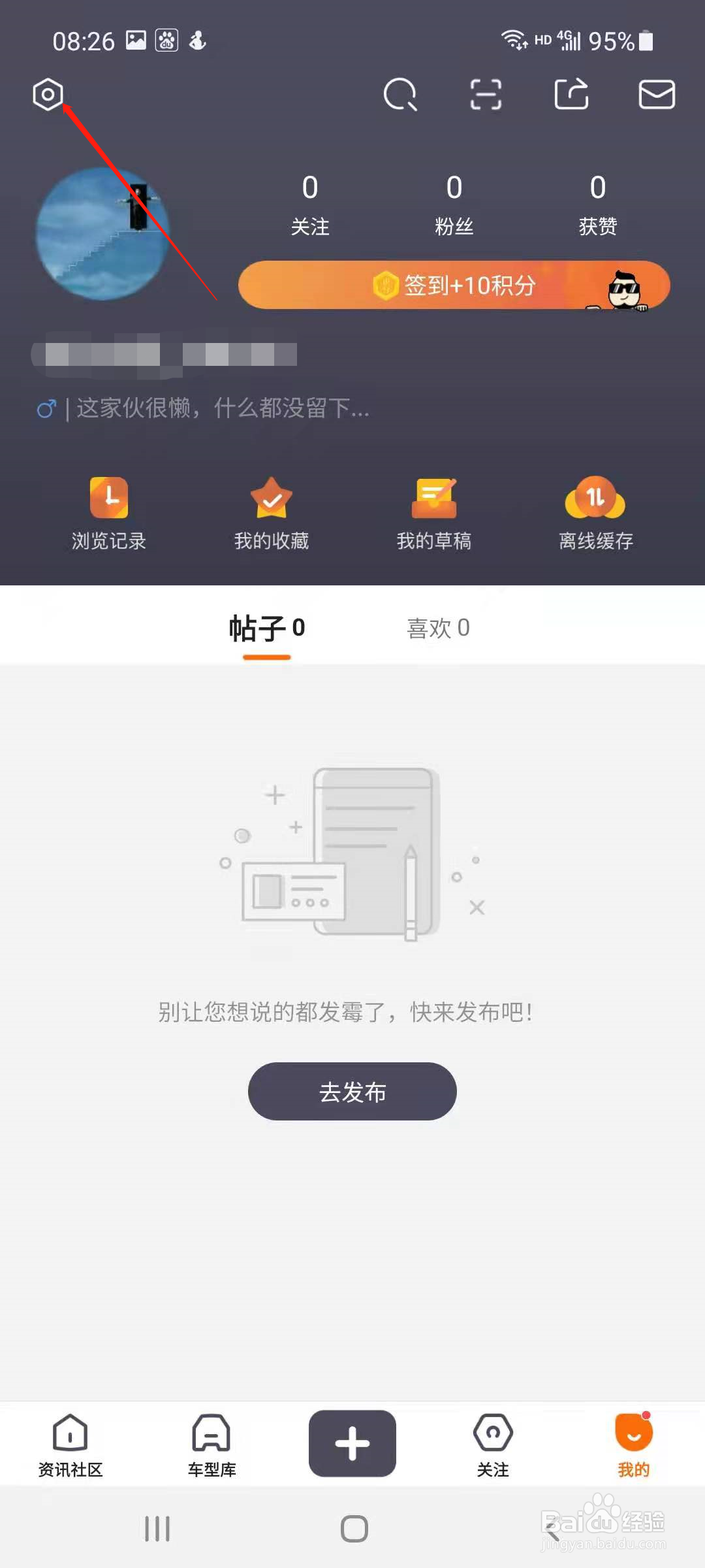 老司机汽车APP怎样修改昵称