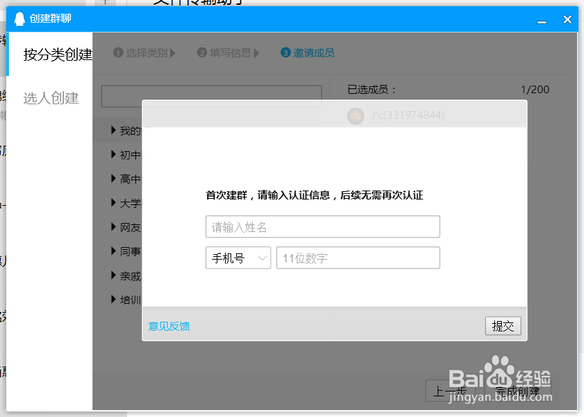 怎么建QQ群