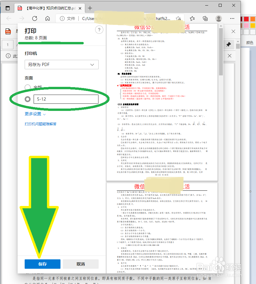 怎么用Ms Edge浏览器来拆分PDF文档