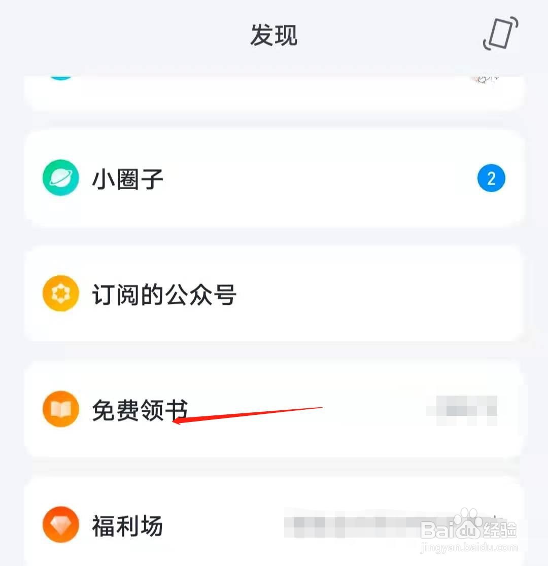如何在微信读书app中免费领书