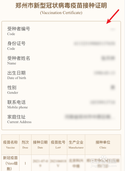 郑州新冠疫苗接种证明在哪里查询