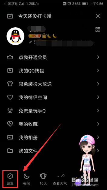 QQ怎样设置在线状态为隐身