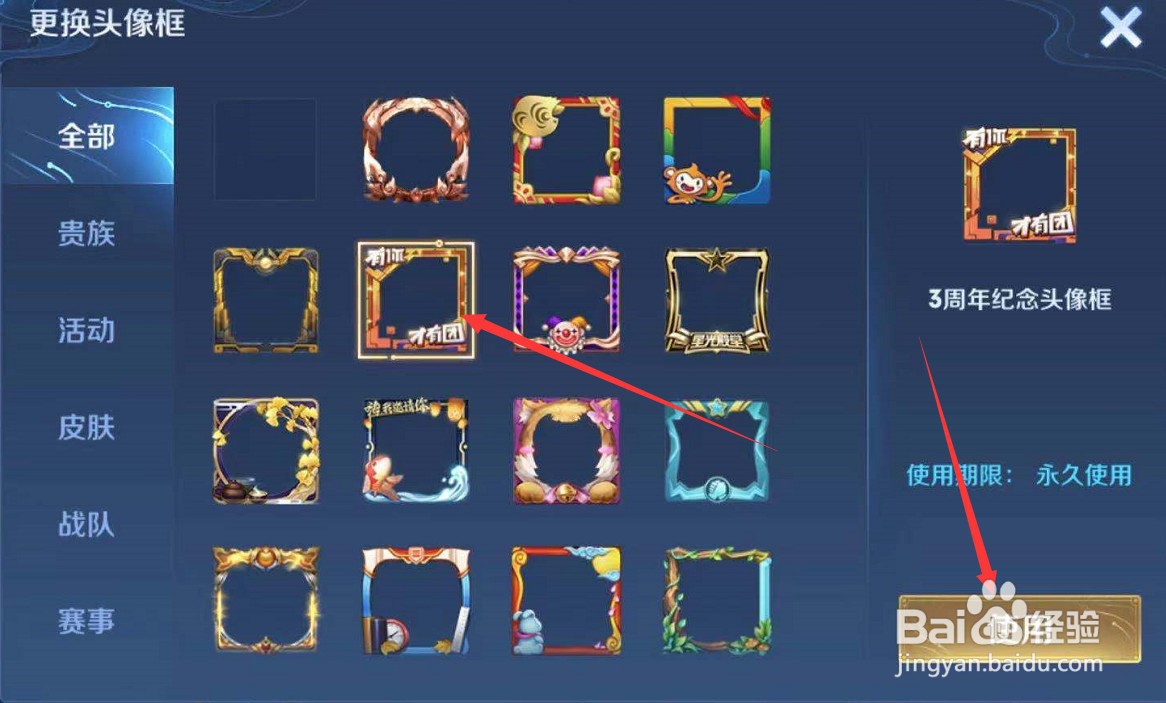 王者荣耀头像怎么更换