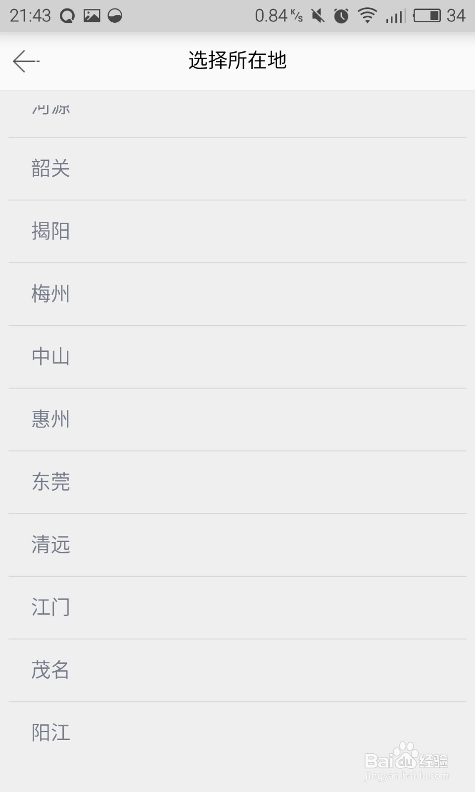 yy如何设置地区