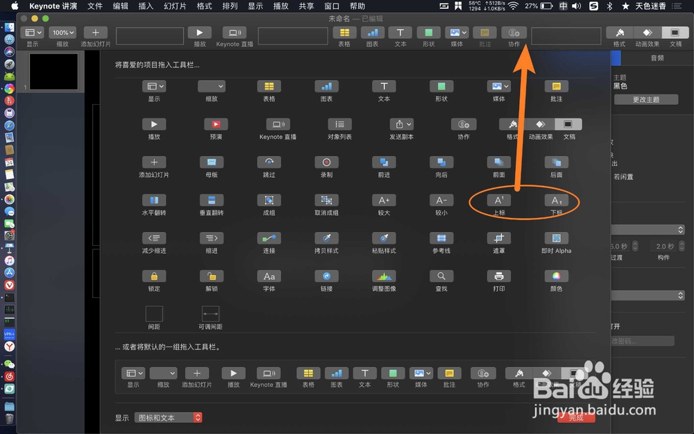 keynote讲演怎么上标下标