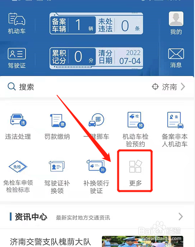 驾驶证绑定的手机号码怎么修改
