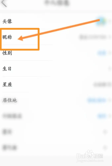 墨迹天气软件中怎么修改个人昵称