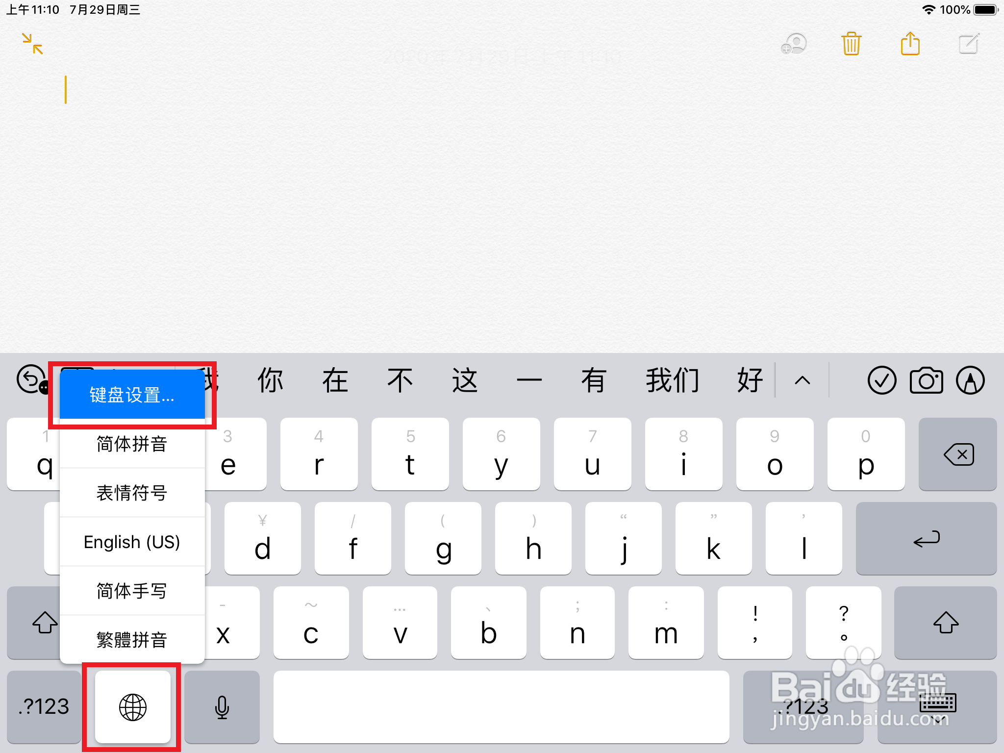 苹果手机或平板怎么调出九宫格/手写/笔画键盘