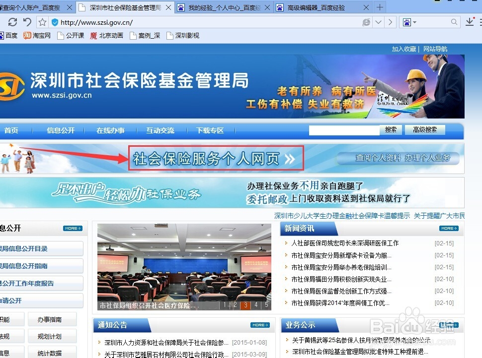 社保个人账户余额信息查