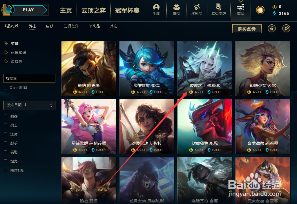 英雄联盟破败之王怎么获得