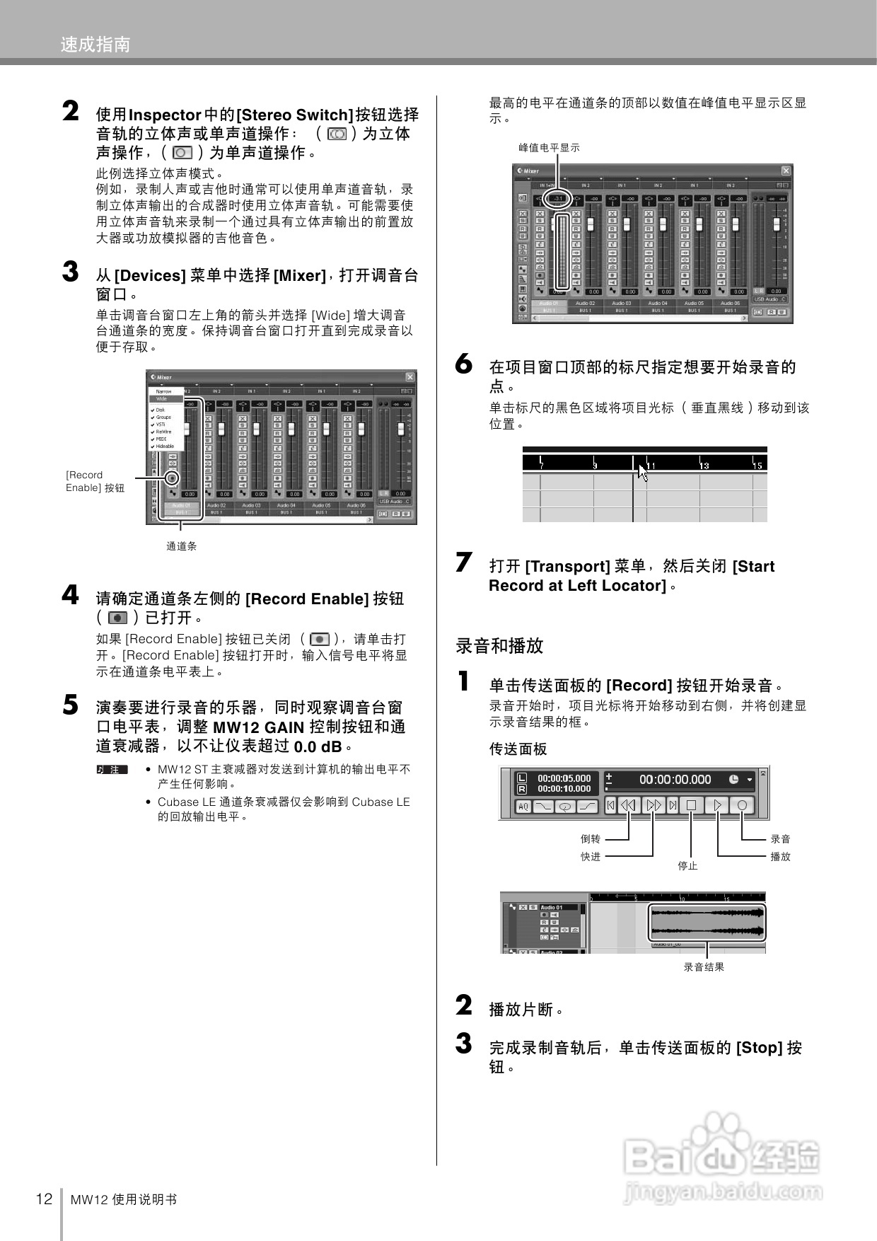 YAMAHA MW12调音台使用说明书:[1]