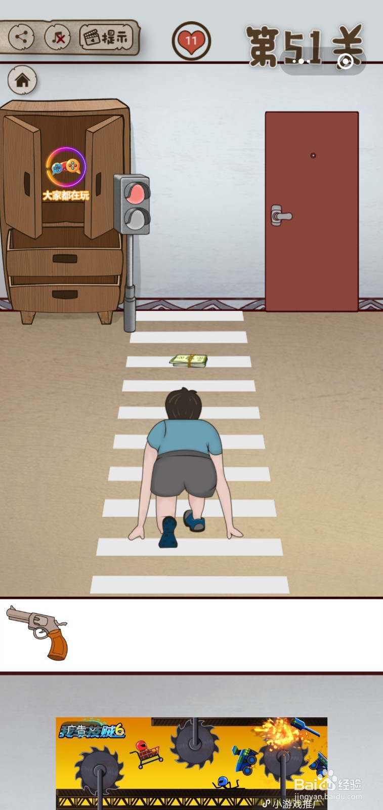 【老婆的私房钱】第51关游戏攻略