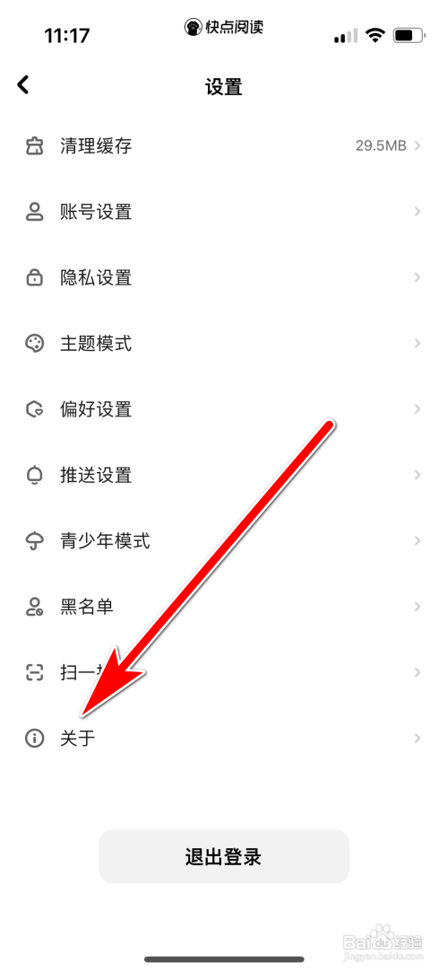 快点阅读个性化权限怎么关闭