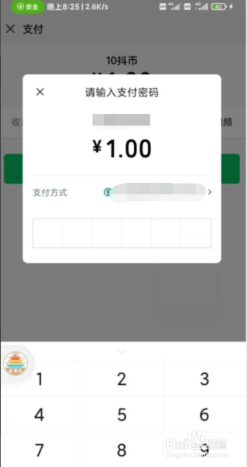 最新版抖音怎么充值抖币