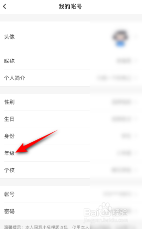 小猿搜题修改年级