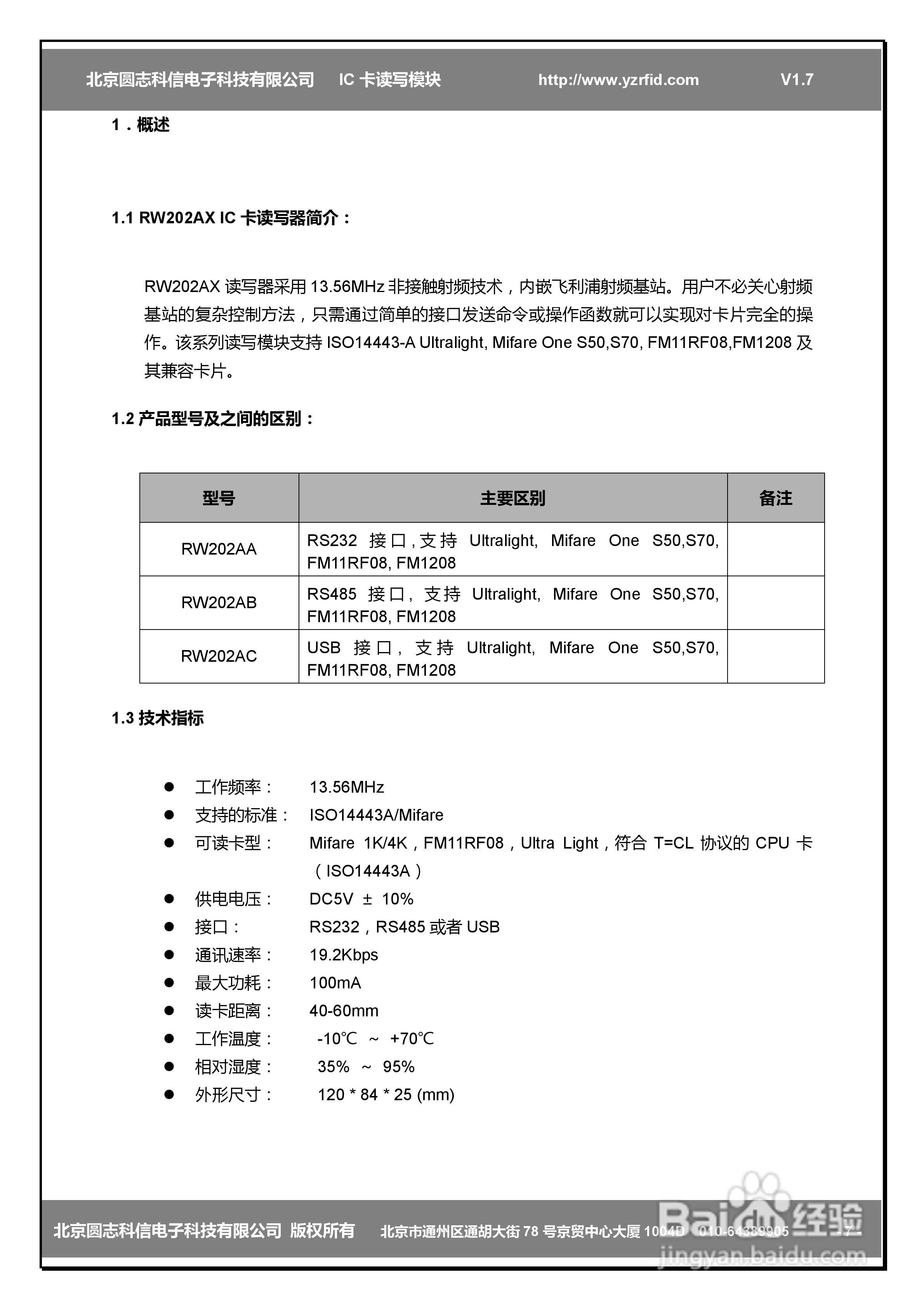 圆志科信RW202AX型IC读写器用户手册:[1]