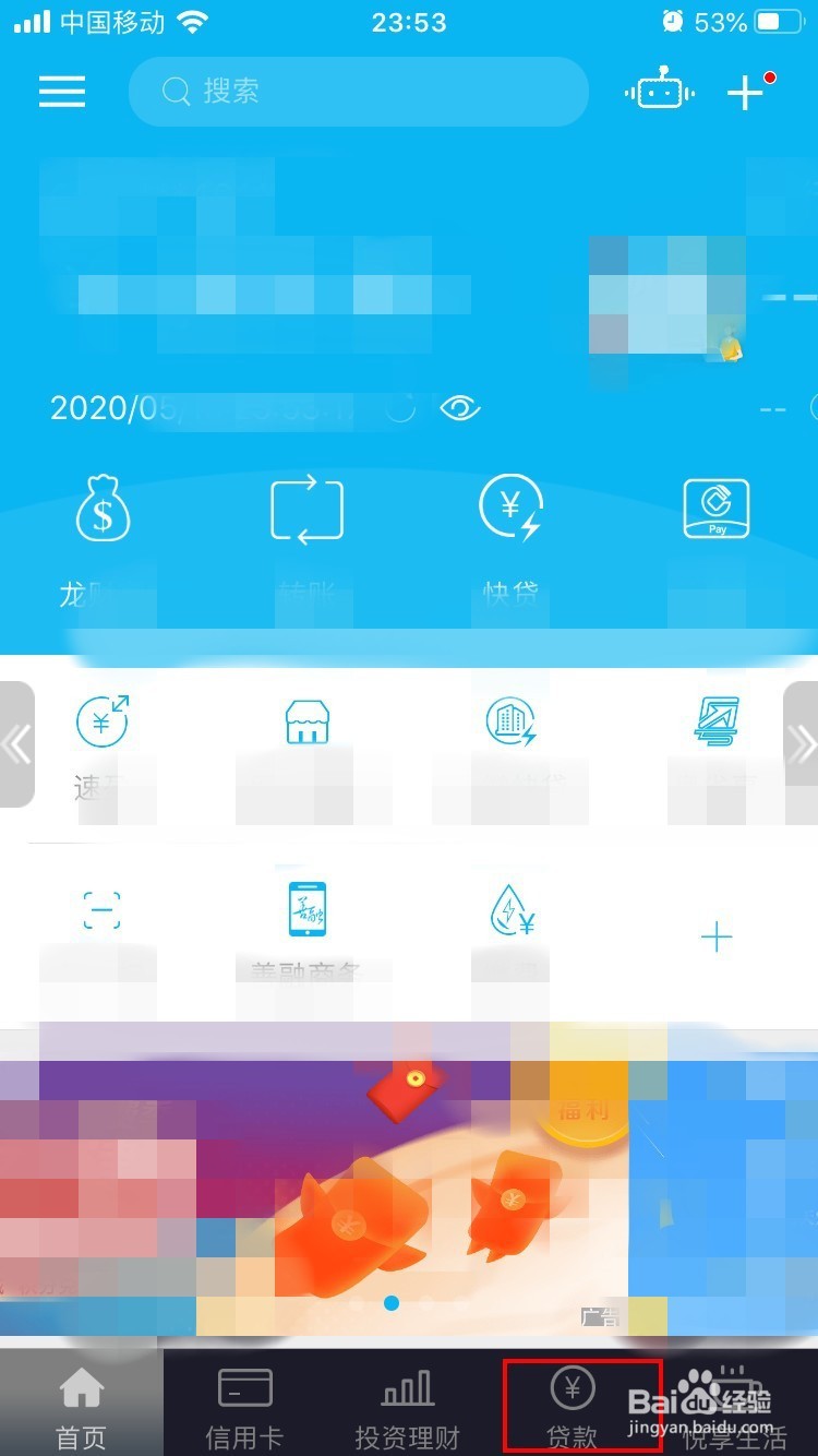 建行APP如何申请快贷
