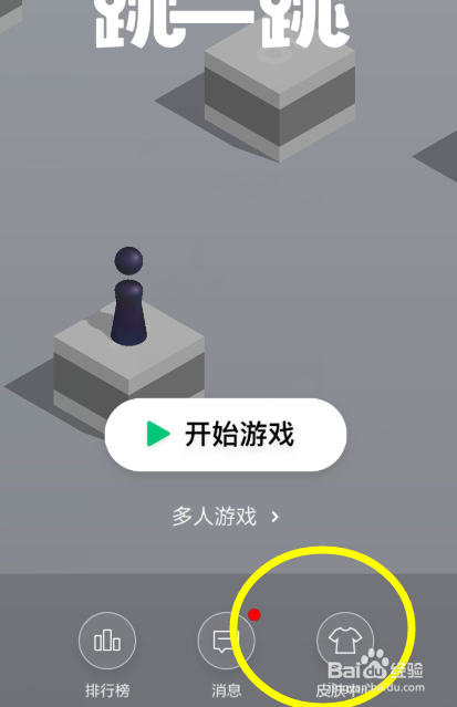 微信跳一跳更换皮肤最新攻略