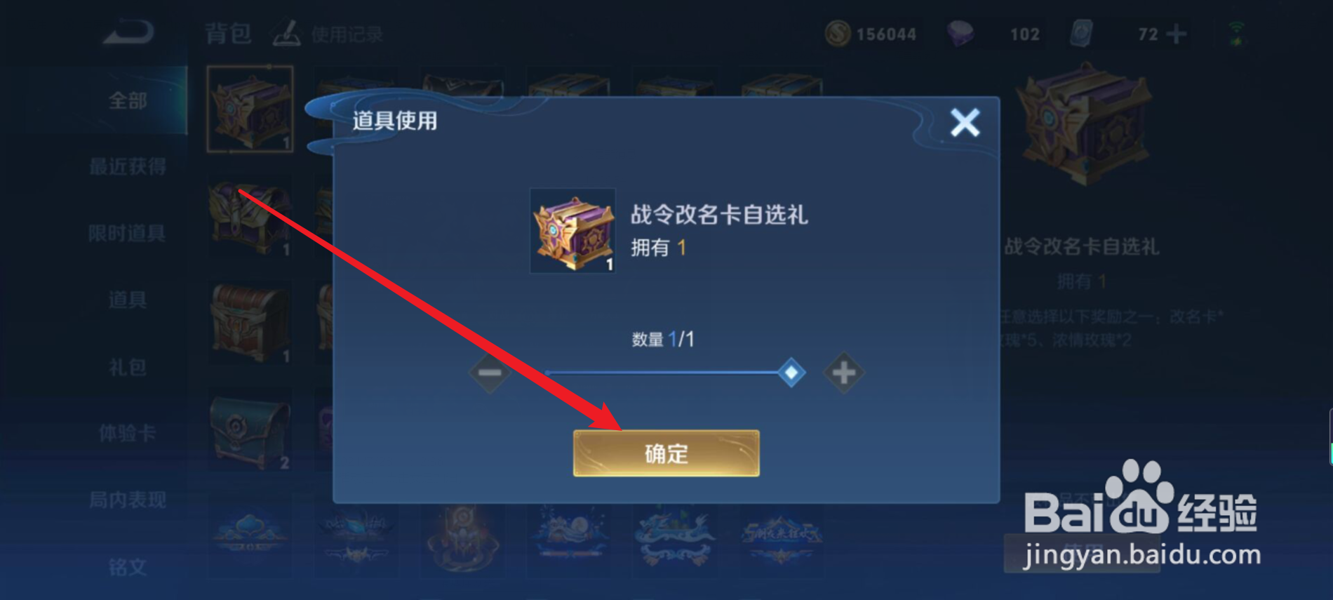 王者荣耀怎么免费获得改名卡