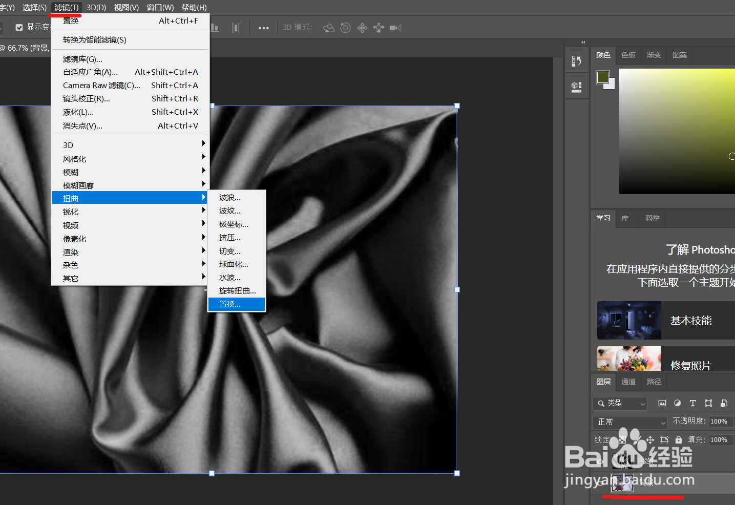PS制作褶皱效果