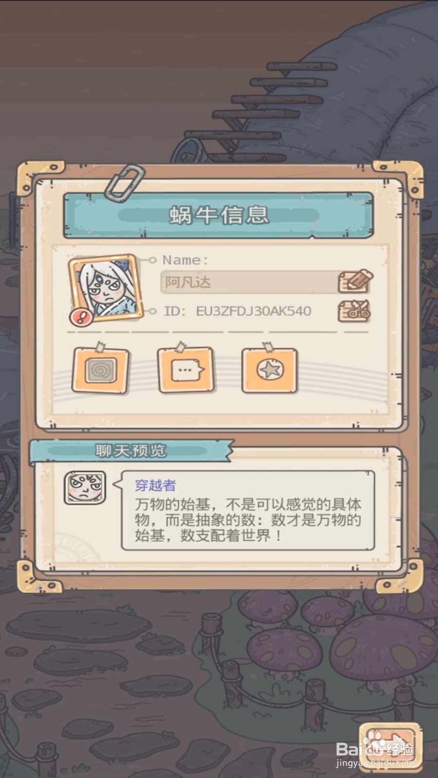 最强蜗牛如何更改格斗赛形象?