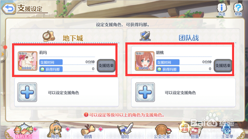 公主连结行会怎么设置的支援角色英雄