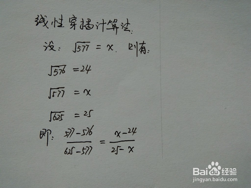 介绍求√577的近似值的四种方法