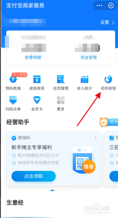 支付宝如何开通花呗收款
