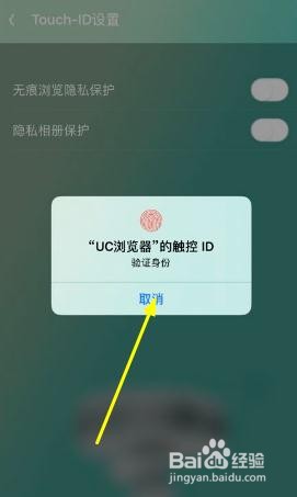 UC浏览器软件怎么开启隐私相册保护功能