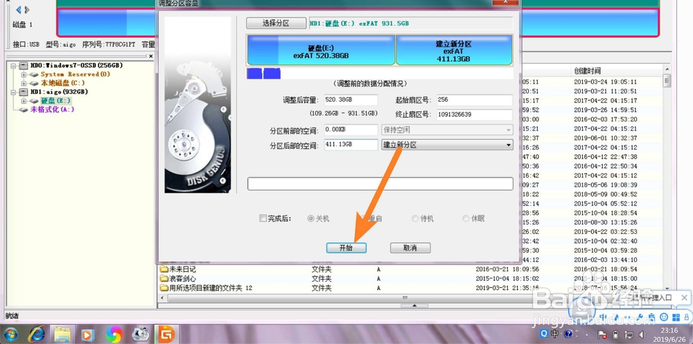 DiskGenius怎么拆分移动硬盘分区