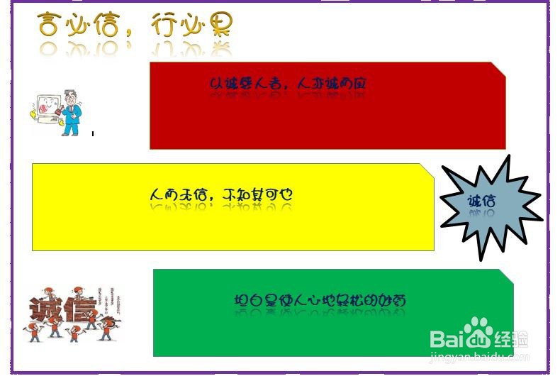 诚信手抄报简单字少