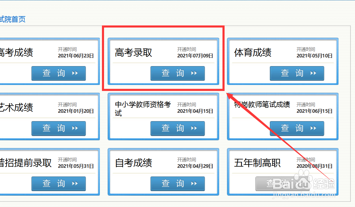 四川考生志愿填报完怎么查看录取结果