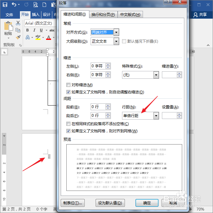 word中空白页删不掉怎么办
