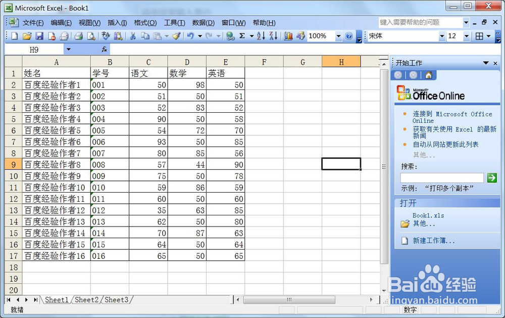 Excel 2003如何快速设置求和公式