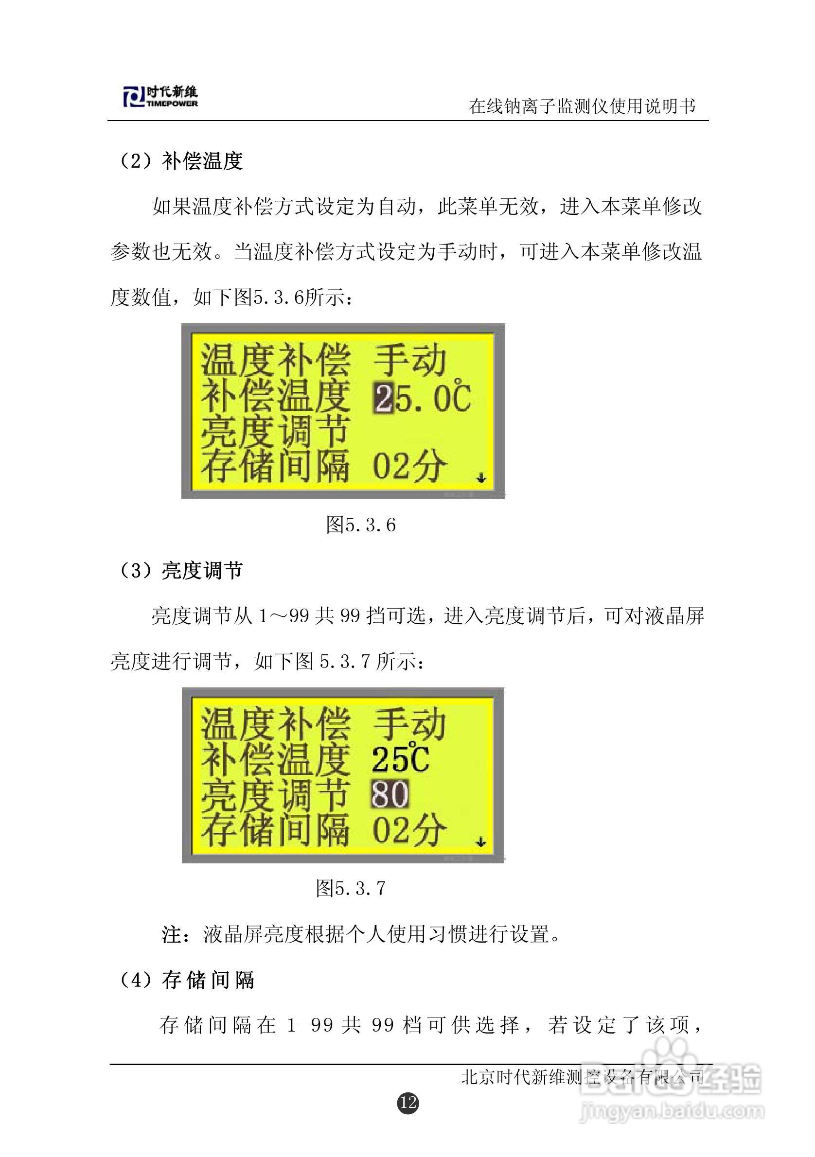TP130在线钠离子监测仪说明书:[2]