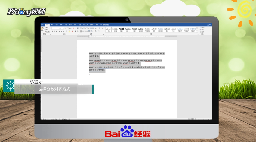 Word怎么对齐文案