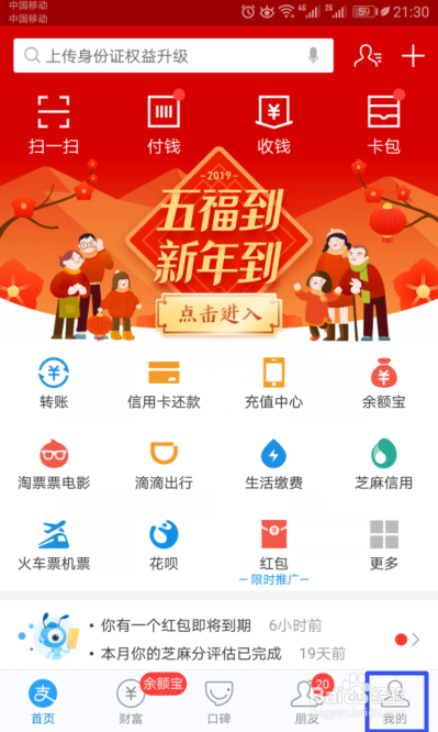2019年支付宝如何开通余额宝