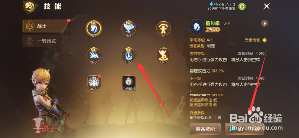 龙之谷2手游升级攻略