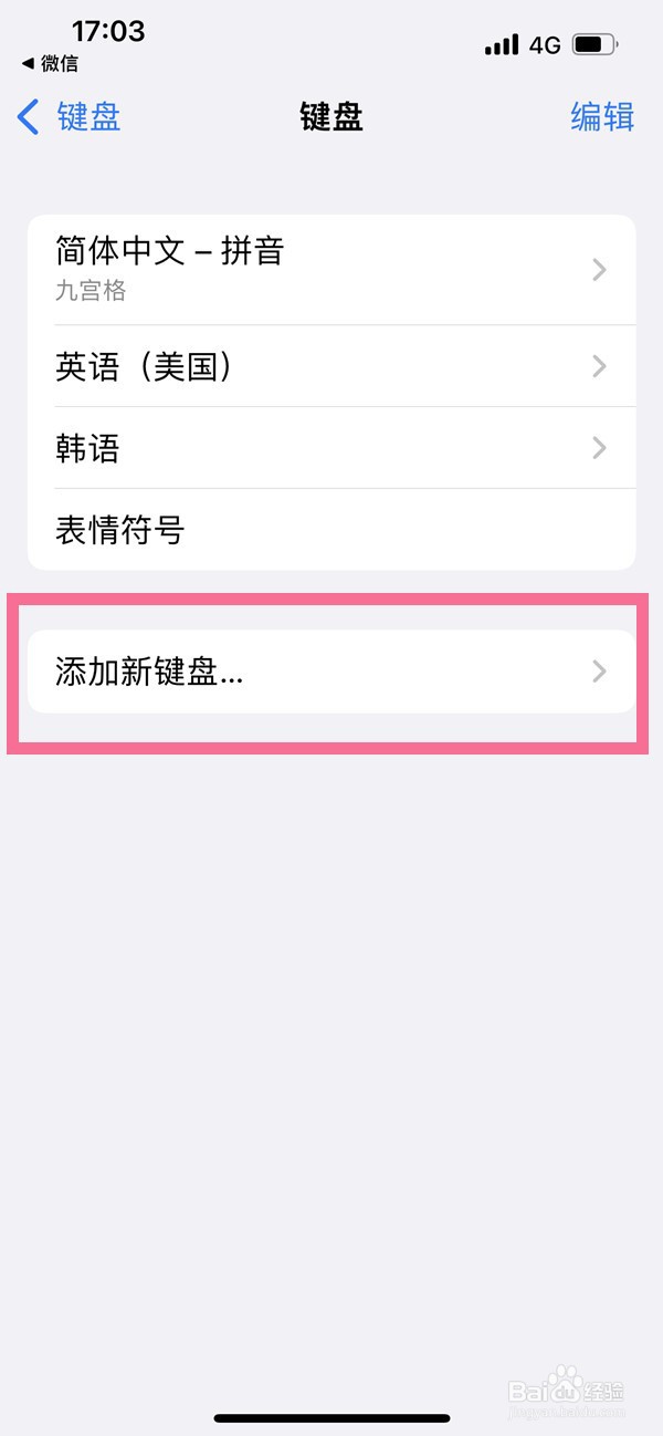 苹果14plus简体手写怎么设置