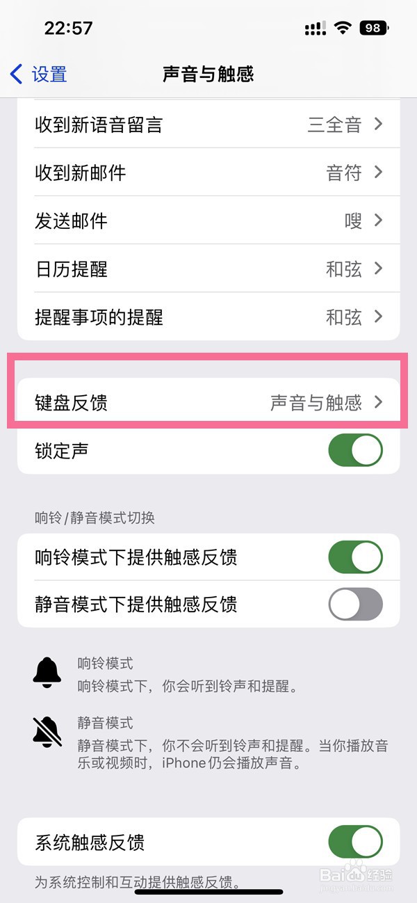 苹果14plus怎么关闭键盘触感反馈