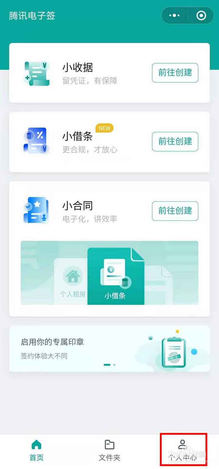腾讯电子签怎么查看我的二维码