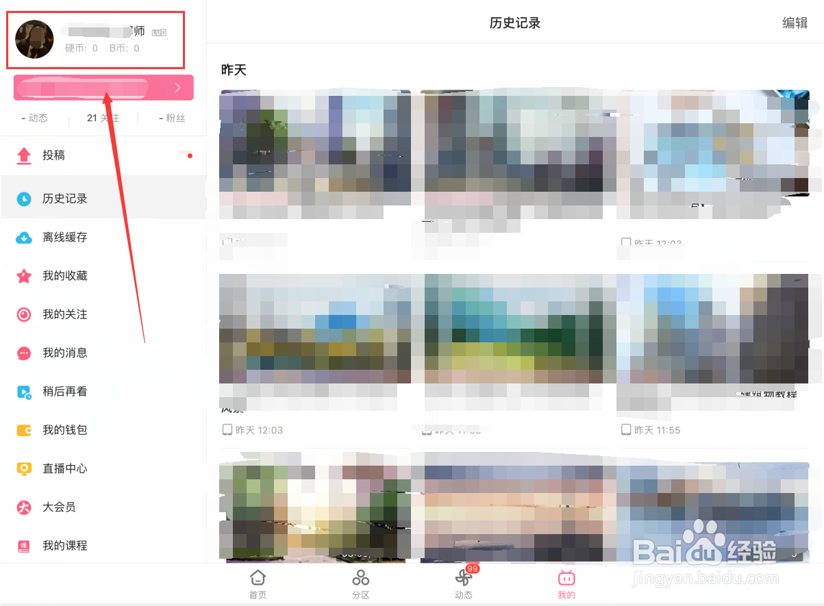 哔哩哔哩怎样更改出生年月