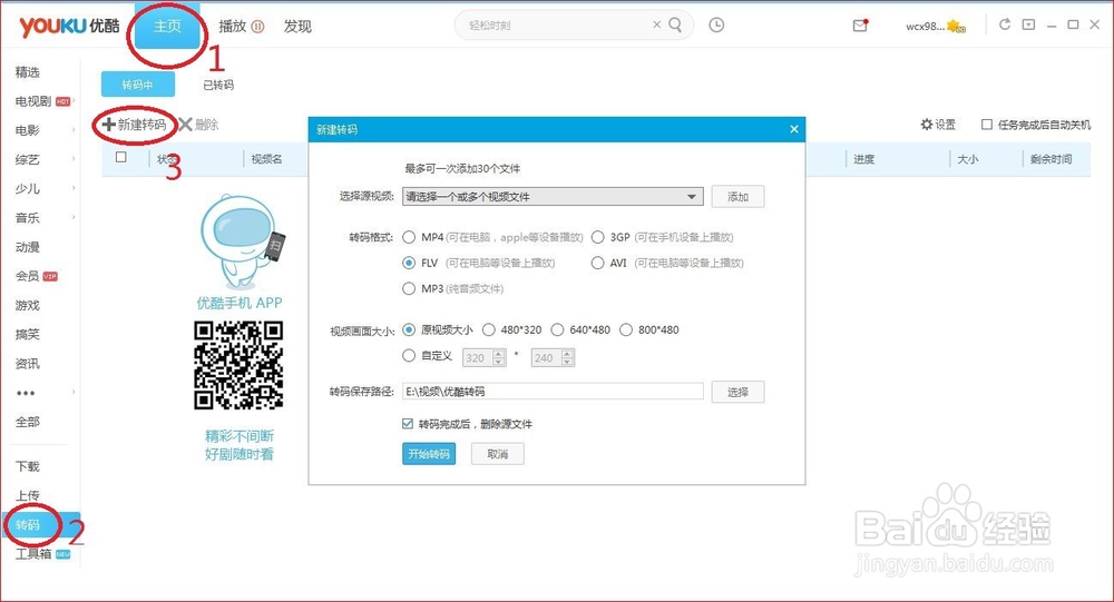 如何把优酷超清kux转换为普通视频格式