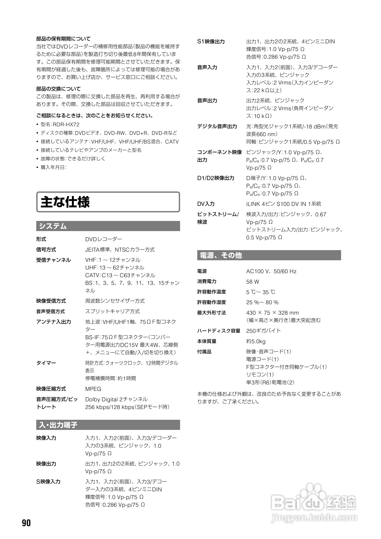 SONY DVD RDR-HX72说明书:[5]