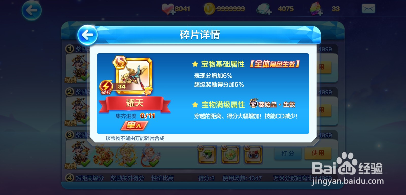 天天酷跑雷神怎么搭配