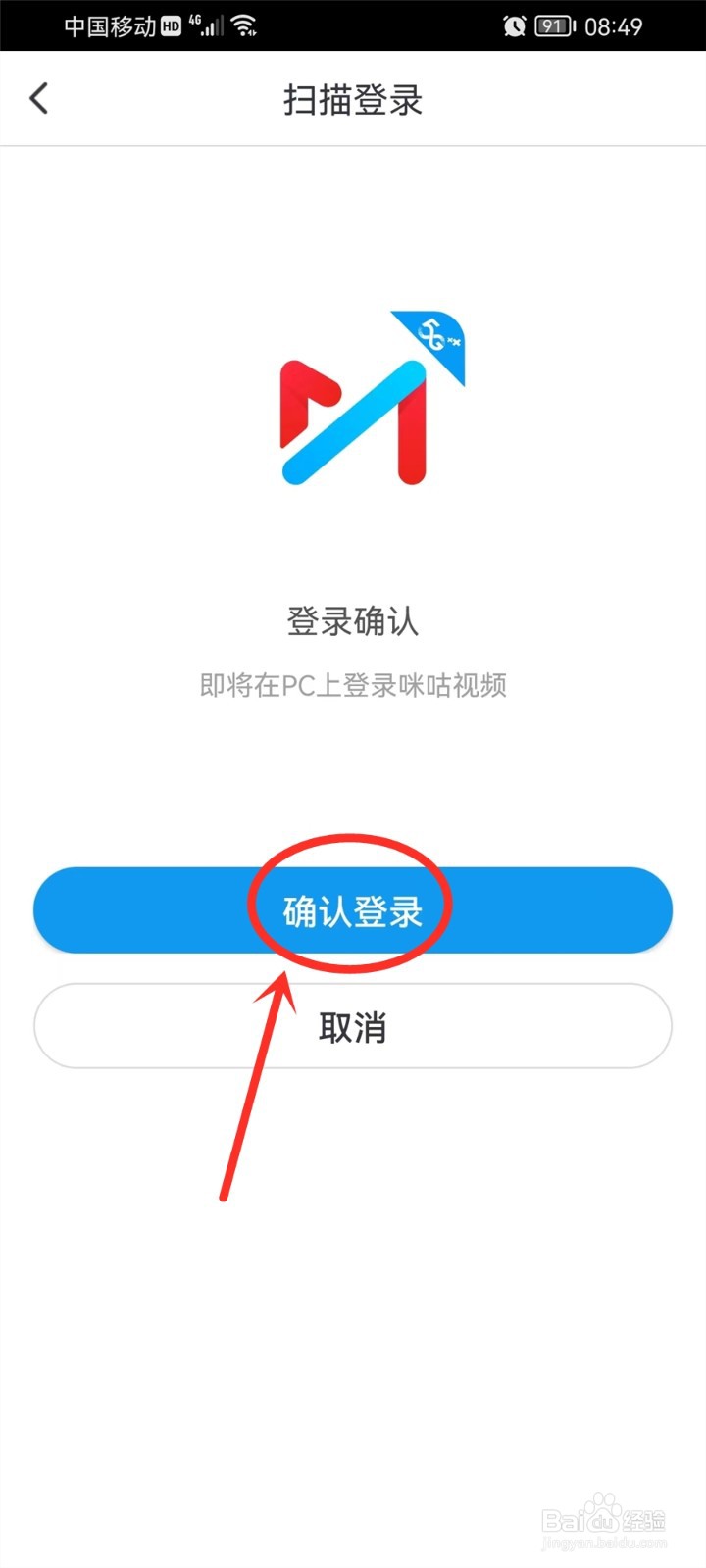 咪咕视频怎么扫码登录网页版