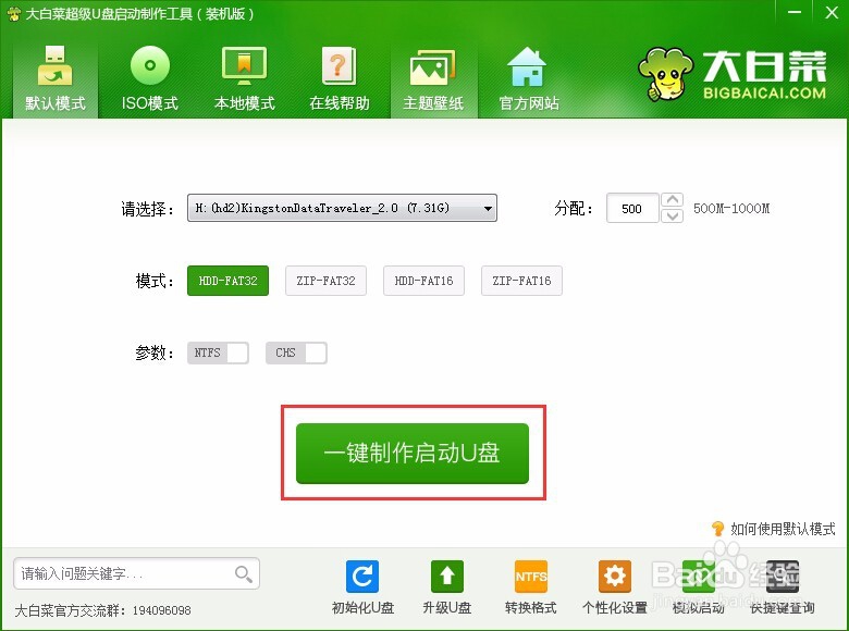 制作u盘启动盘教程