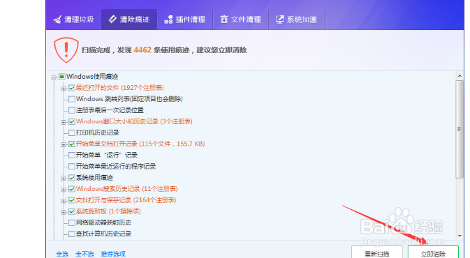 腾讯电脑管家怎么清除痕迹