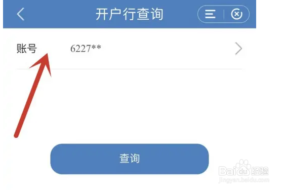 怎么在建设银行APP查看网点地址