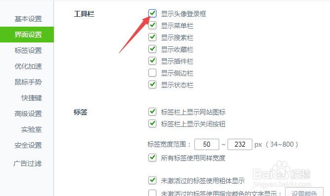 360安全浏览器怎么显示工具栏中的头像登录框